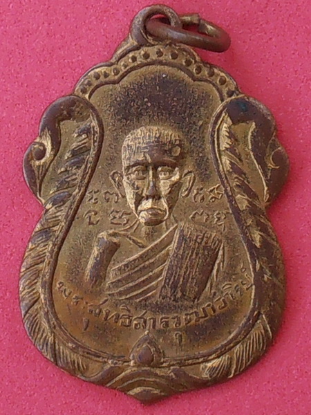 เหรียญหลวงปู่ใจ หลังพระประจำวัน(อังคาร) วัดเสด็จ สมุทรสงคราม รุ่น๒ ปี๒๔๙๔