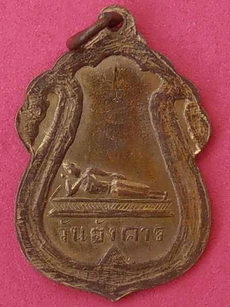 เหรียญหลวงปู่ใจ หลังพระประจำวัน(อังคาร) วัดเสด็จ สมุทรสงคราม รุ่น๒ ปี๒๔๙๔