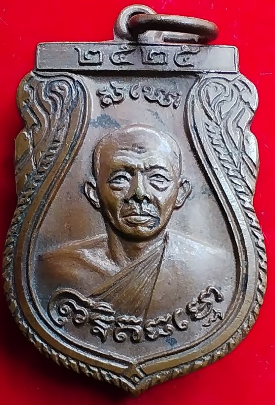 ((เคาะเดียว ))003 เหรียญหลวงพ่อแป้น วัดนิมมานรดี บางแค กทม. ปี2525