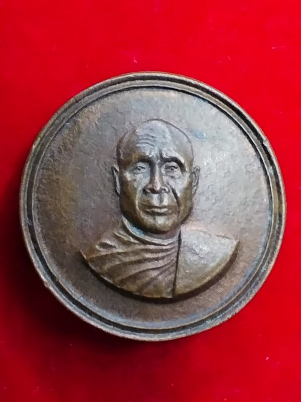 ((เคาะเดียว ))008 เหรียญหลวงพ่ออุตตมะ วัดวังก์วิเวการาม จ.กาญจนบุรี ปี2522