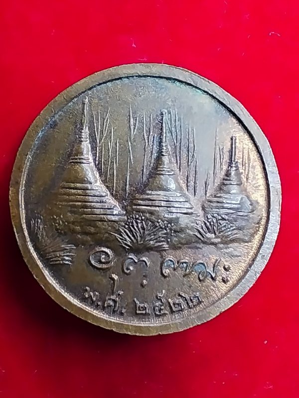 ((เคาะเดียว ))008 เหรียญหลวงพ่ออุตตมะ วัดวังก์วิเวการาม จ.กาญจนบุรี ปี2522