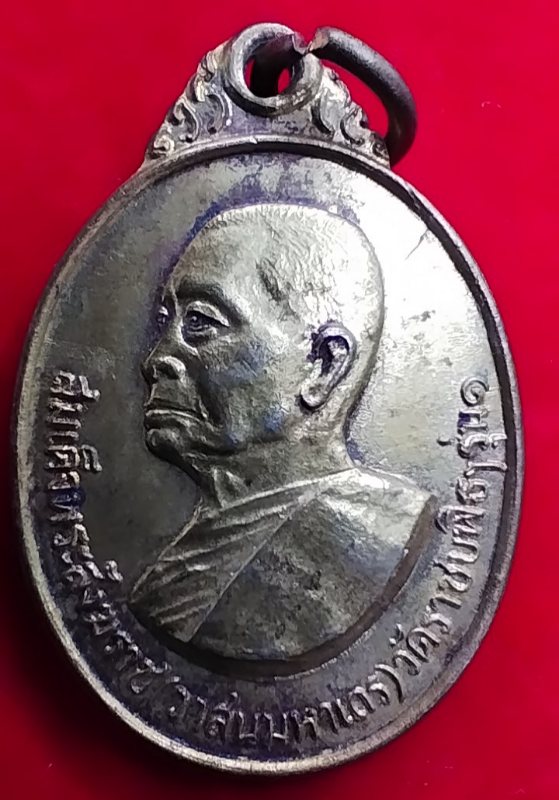 ((เคาะเดียว)) 009 เหรียญกะไหล่ทองสมเด็จพระสังฆราชวาสน์มหาเถร วัดราชบพิธสถิตมหาสีมาราม