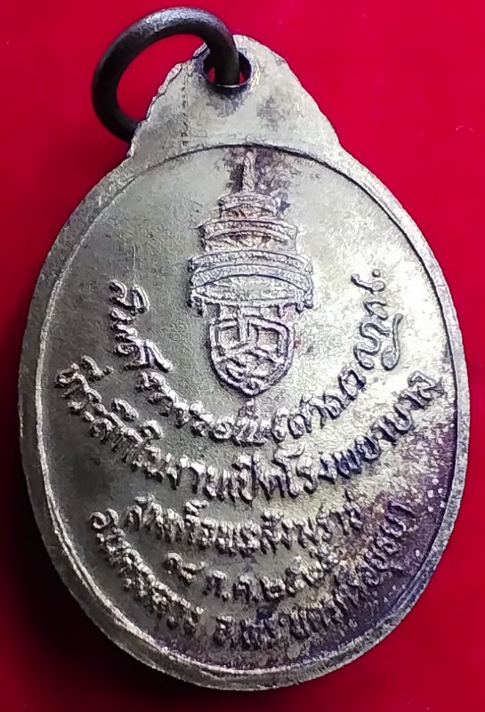 ((เคาะเดียว)) 009 เหรียญกะไหล่ทองสมเด็จพระสังฆราชวาสน์มหาเถร วัดราชบพิธสถิตมหาสีมาราม