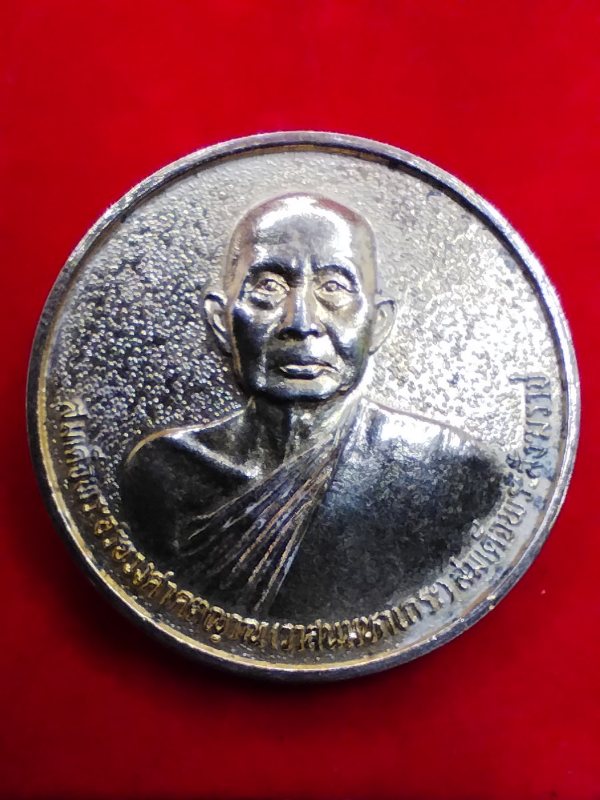 ((เคาะเดียว )) 012 เหรียญสมเด็จพระอริยวงศาคตญาณ(วาสนมหาเถระ)  วัดราชบพิธ