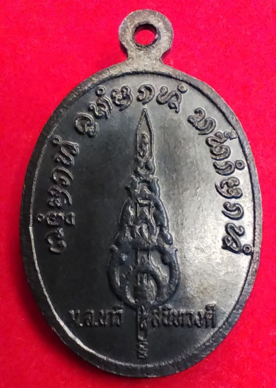 ((เคาะเดียว )) 014 เหรียญพระภิกษุ มล.นาวี สนิทวงศ์