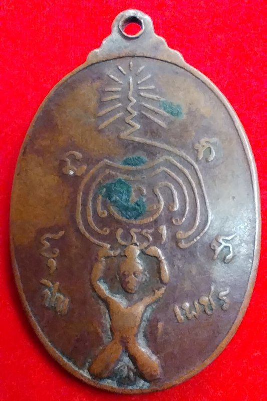 ((เคาะเดียว )) 015  เหรียญหลวงพ่อชุบ อรุณโณ หลังกุมารทองปิ่นเพชร เนื้อทองแดง
