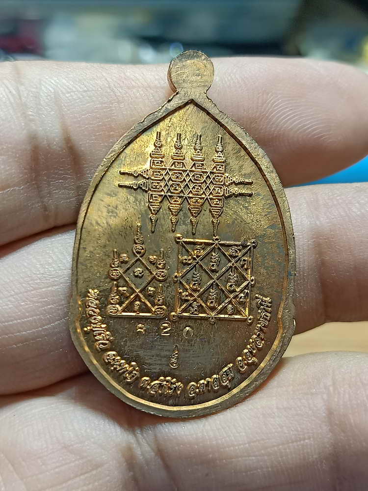 4-213 เหรียญไตรมาสสามคณาจารย์ มงคลมหาลาภ หลวงปู่เร็ว วัดหนองโน อ.ตาลสุม จ.อุบลราชธานี 2555 ทด.กล่อง