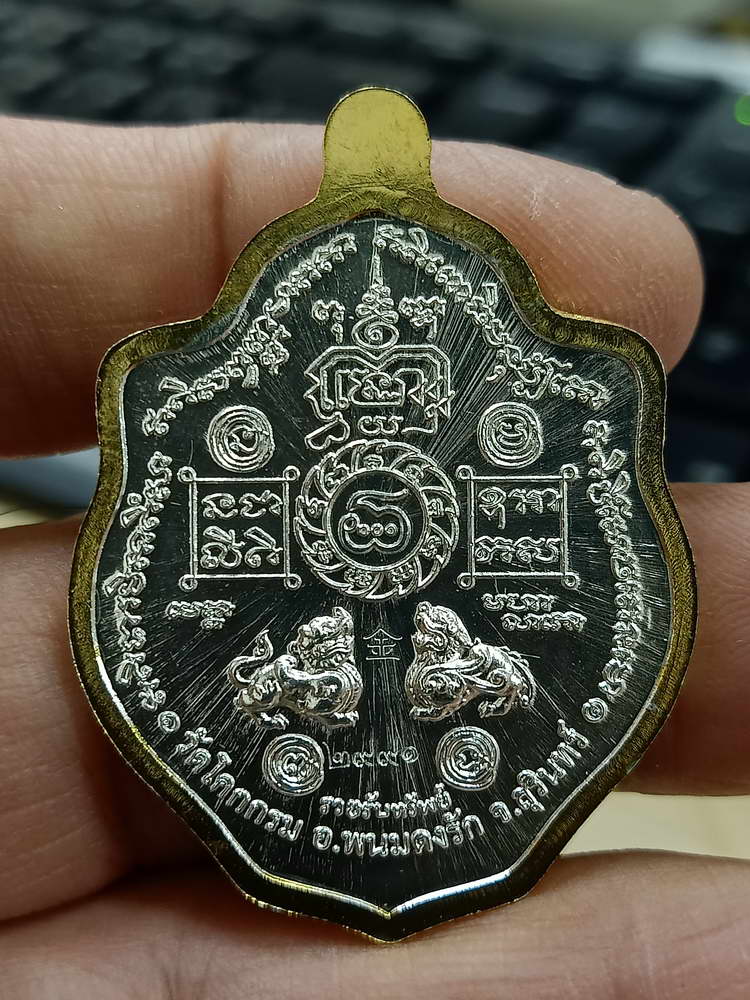 4-502 เหรียญรวยรับทรัพย์ หลวงปู่รอด วัดโคกกรม สุรินทร์ 2K.ลย.1163 กล่องเดิม