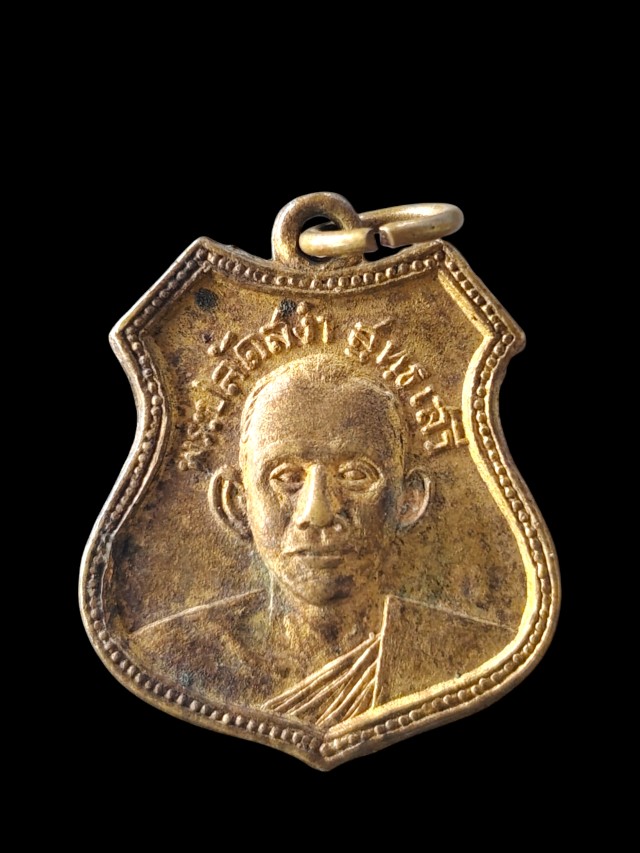 เหรียญหลวงพ่อสง่า วัดเทวสุนทร ปี 2514 เนื้อกะไหล่ทอง