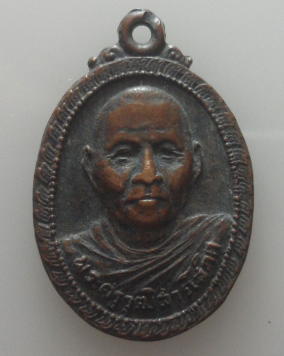 *** กรุงเทพฯ *** เหรียญพระครูวุฒิสารโสภิต วัดบางบัว