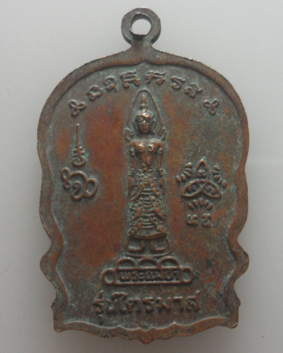 *** จ.สุโขทัย *** เหรียญพระครูสมุห์ลม่อม วัดถ้ำแม่ย่า รุ่นไตรมาส ปี๒๕๓๗