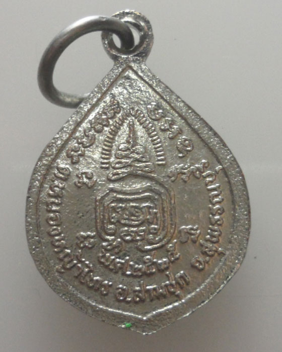 *** จ.สุพรรณบุรี *** เหรียญหลวงพ่อพยุง วัดบรรลังก์ ปี๒๕๒๕