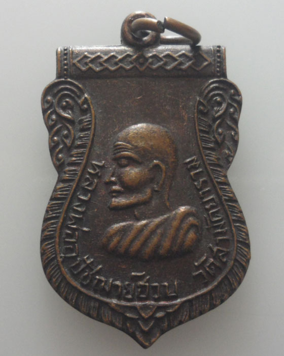 *** จ.อุตรดิตถ์ *** เหรียญหลวงพ่อฮวบ วัดสามัคยาราม