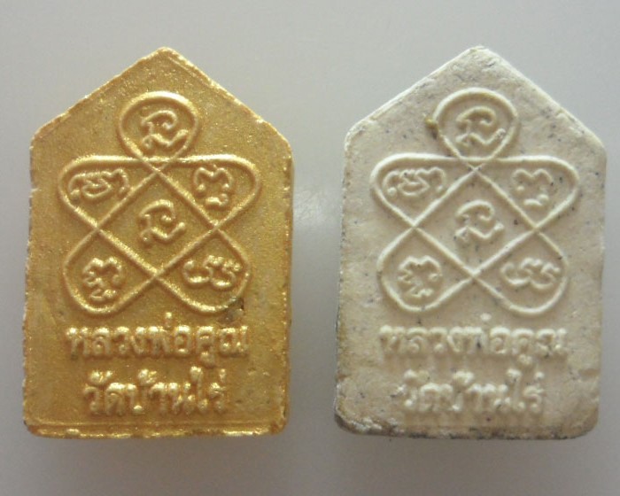 พระขุนแผนพรายกุมาร หลวงพ่อคูณ วัดบ้านไร่ รุ่นเมตตามหานิยม ๙๑ ปี๒๕๕๗ (๒องค์)