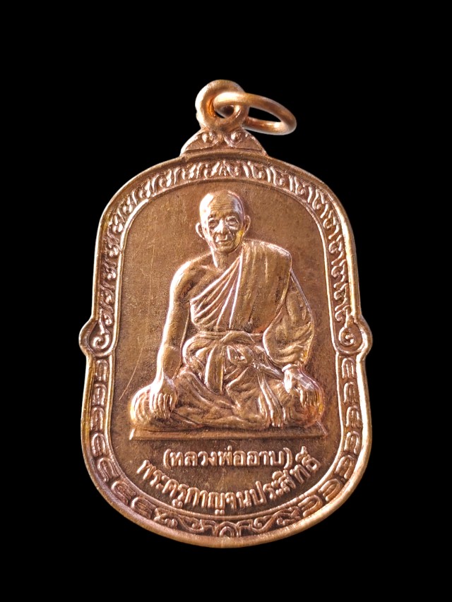 เหรียญหลวงพ่ออาบ วัดทองผาภูมิ ปี 2530 จ.กาญจนบุรี