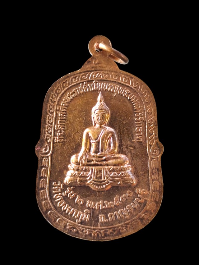 เหรียญหลวงพ่ออาบ วัดทองผาภูมิ ปี 2530 จ.กาญจนบุรี