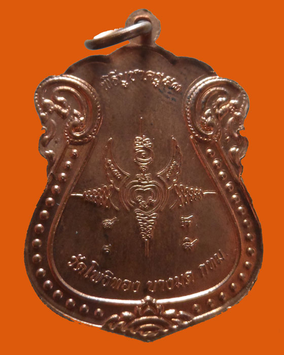 เหรียญพิธีบูชาครู ๕๓ พระอาจารย์วราห์ วัดโพธิ์ทอง บางมด กทม.