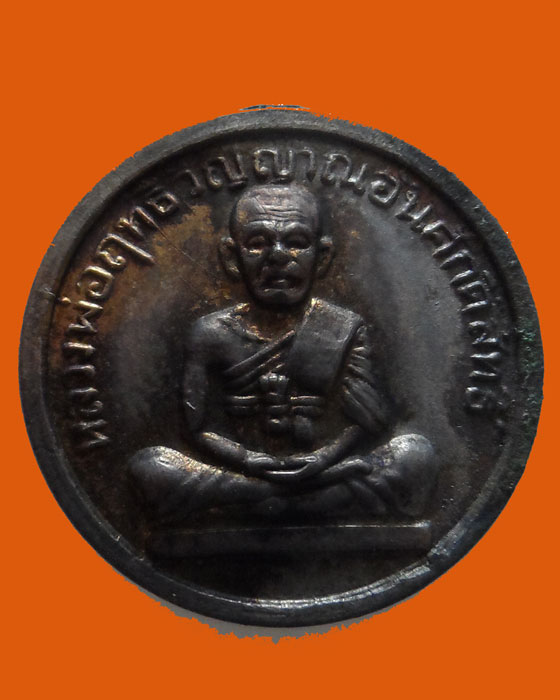 เหรียญหลวงพ่อฤทธิ์ วัดทรงธรรม จ.เพชรบุรี ปี๒๕๐๙