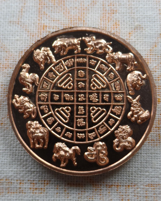 เหรียญหลวงพ่อเงิน ๑๒ นักษัตร รุ่น รุ่งเรือง มั่งมี ศรีสุข วัดท้ายน้ำ จ.พิจิตร ปี๒๕๖๖