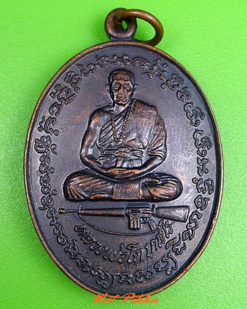 เหรียญหลวงพ่อโต เกสโร ปี 20 .C347.