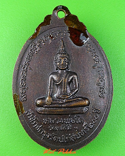 เหรียญหลวงพ่อบุญธรรม วัดหลักสี่สโมสร สมุทรสาคร  .C353.