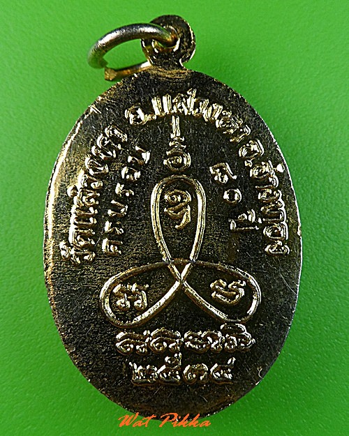 เหรียญหลวงพ่อบัว วัดแสวงหา อ่างทอง .C354.
