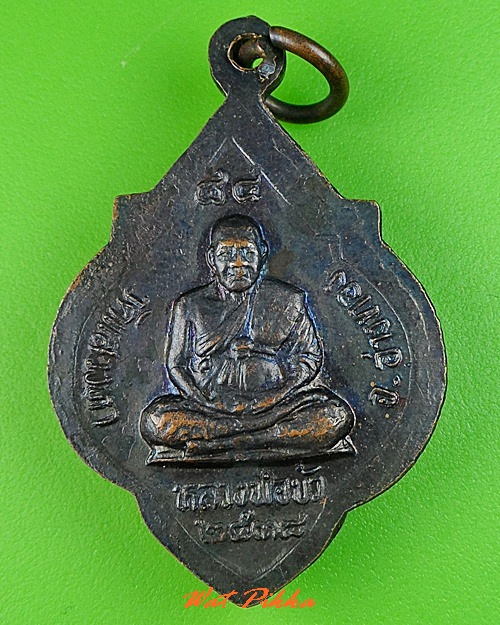 เหรียญหลวงปู่ศรี - หลวงพ่อบัว วัดแสวงหา อ่างทอง .C356.