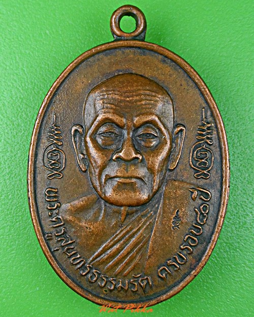 เหรียญหลวงพ่อไซร วัดโชติทายการาม ราชบุรี .C364.*