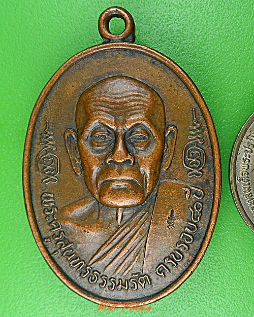 เหรียญหลวงพ่อไซร วัดโชติทายการาม ราชบุรี .C364.*