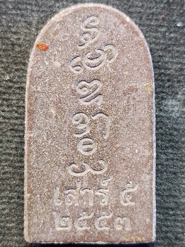 วัดเจดีย์หอย จ.ปทุมธานี  กุมารทองยินดี รุ่น เงินทองไหลมา เสาร์ห้า ปี 2553