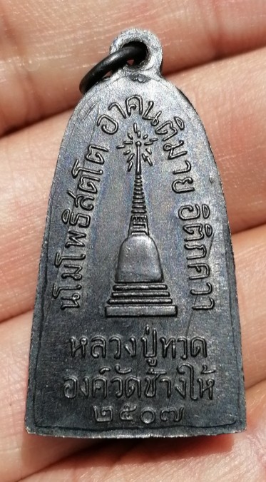 หลวงปู่ทวดแจกปีนัง ปี 07 สวยสมบูรณ์ คมชัด ท่านอาจารย์ทิม สร้างและปลุกเสก เคาะเดียว(7)