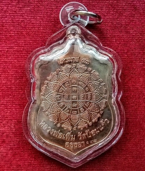 เหรียญเสมาไตรมาส'53 เนื้อนวะหน้าเงิน หลวงพ่อเพิ่ม วัดป้อมแก้ว ปี53 ตอก 3โค๊ตหมายเลข148.เคาะเดียวแดง.