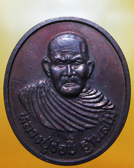 หลวงปู่ชอบ ฐานสโม วัดป่าสัมมานุสรณ์ จ.เลย