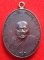 เหรียญรูปไข่ พระอุปชฌาย์คง วัดบางกะพ้อม จ.สมุทรสงคราม เหรียญหูเชื่อมเนื้อทองแดงรมดำโบราณ ปี ๒๕๖๔