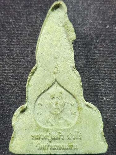 วัดกำแพงแสน จ.นครปฐม พระผงท่ากระดาน หลวงปู่แผ้ว ปวโร รุ่นอริยทรัพย์