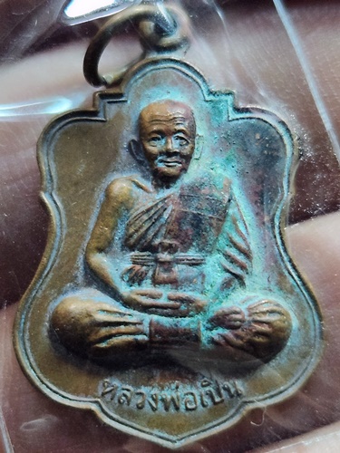 วัดบางพระ จ.นครปฐม เหรียญ หลวงพ่อเปิ่น หลัง ยันต์หนุมานแปดกร 