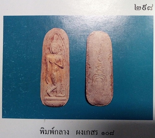 พระลีลาทุ่งเศรษฐี พิมพ์กลาง เนื้อเกสร108 แดง ปิดทองในพิมพ์ หลวงพ่อแพ วัดพิกุลทอง ปี11..เคาะเดียวแดง.