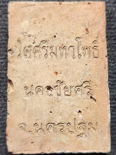 วัดศรีมหาโพธิ์ นครปฐม พระพุทธไสยาสน์ พระนอน 300 ปี