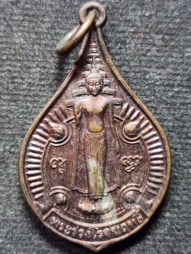 วัดพระปฐมเจดีย์ นครปฐม เหรียญพระร่วงโรจนฤทธิ์ ที่ระลึกงานนมัสการพระปฐมเจดีย์ ปี 2543