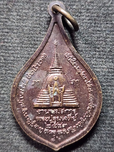 วัดพระปฐมเจดีย์ นครปฐม เหรียญพระร่วงโรจนฤทธิ์ ที่ระลึกงานนมัสการพระปฐมเจดีย์ ปี 2543