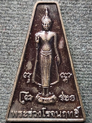 วัดพระปฐมเจดีย์ นครปฐม เหรียญพระร่วงโรจนฤทธิ์ ที่ระลึกงานนมัสการพระปฐมเจดีย์ ปี 2548