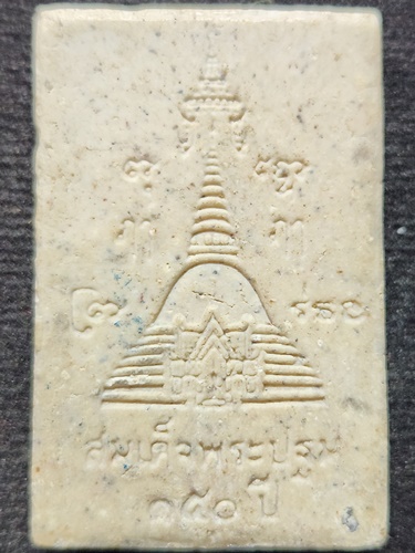 วัดปฐมเจดีย์ จังหวัดนครปฐม พระสมเด็จพระปฐมเจดีย์ 150 ปี 2547