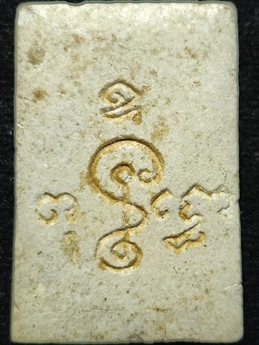 วัดดอนยายหอม นครปฐม สมเด็จ หลวงพ่อเงิน หลังยันต์  2517