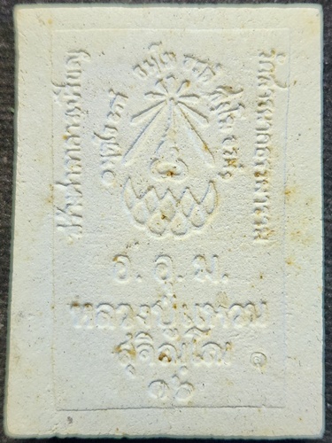 วัดดอยแม่ปั๋ง เชียงใหม่ พระผงพระพุทธชินราช หลวงปู่แหวน 2516 ออกวัดสารนาถธรรมาราม ระยอง