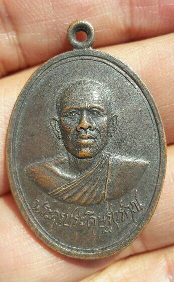 เหรียญพระครูประดิษฐ์วรคุณ วัดเสนานฤมิตร ปี 2519 จ.สระบุรี เคาะเดียว   