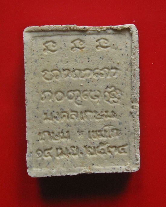 พระผงมงคลเกษม พิมพ์เล็ก หลวงพ่อเกษม 14 เม.ย. 2534