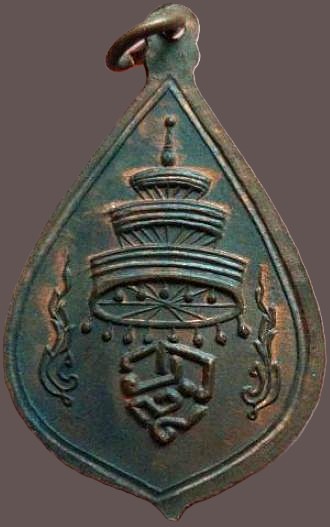 *เหรียญพัดยศ สมเด็จฯพระสังฆราชฯ วาสน์ วัดราชบพิธฯ กทม. ปี๒๕๑๗ เนื้อทองแดง*