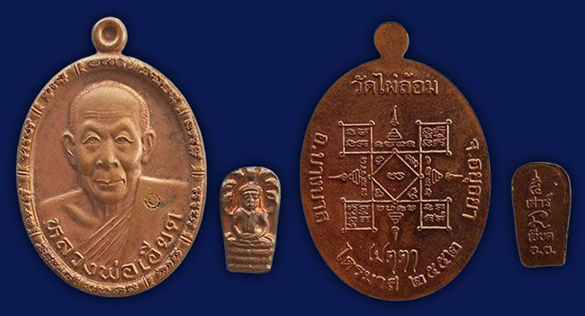 หลวงพ่อเอียด วัดไผ่ล้อม อยุธยา ทีเดียว 3 รายการ