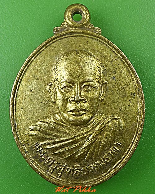 เหรียญรุ่น๑หลวงพ่อจอม วัดคลองน้ำใส จันทบุรี .C381.*