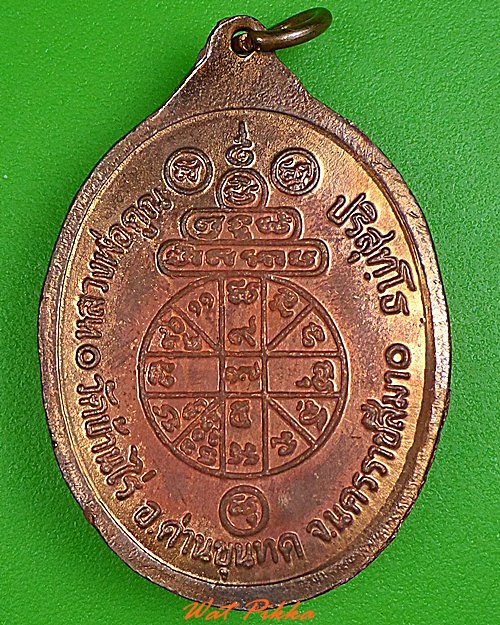 เหรียญหลวงพ่อคูณ วัดบ้านไร่ นครราชสีมา .C386.